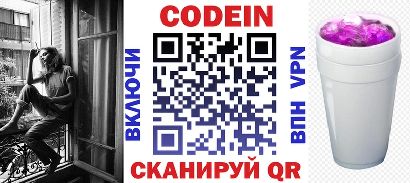 Кодеин напиток Lean (лин)  Купить где  Покачи 